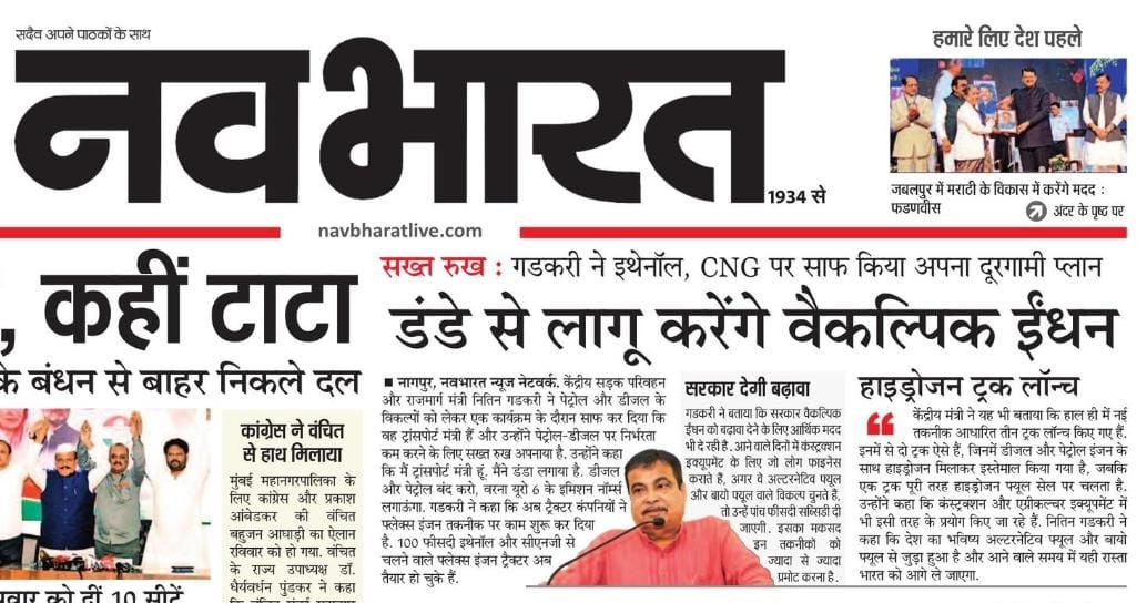 Navbharat | Gadkari clarifies his long-term plan on ethanol, CNG